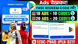 FREE REDEEM CODE (ADS देखकर) | FREE REDEEM CODE APP |FREE GOOGLE PLAY REDEEM CODE |FREE REDEEM CODES
