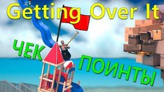 Getting Over It - как сохраняться? (+ набор из 16 готовых сохранений)