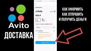 Авито Доставка как работает для продавца, как отправить Авито Доставкой, оформить и получить деньги