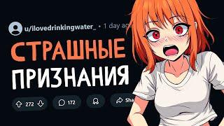 СТРАШНЫЕ ПРИЗНАНИЯ ЛЮДЕЙ
