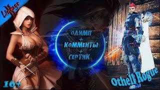 Lineage 2 / main / ШОК КОНТЕНТ!!! САМЫЙ ДОРОГОЙ МОЙ КЛИК + ОЛИМП ЗА НОЖА