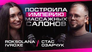 Роксолана Ivroxe: открыто про семью и бизнес. Бизнес в Польше. Сеть массажных салонов Ivroxe