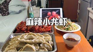 在上海花65RMB小龙虾自由配上无敌大蒸饺快乐其实很简单【小岳来了】