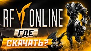 Где скачать RF Online на ПК бесплатно  как установить лаунчер и играть в РФ онлайн, требования  RFO