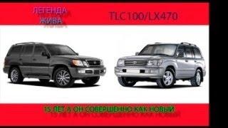 ТОП 10 НЕИСПРАВНОСТЕЙ LEXUS LX470, TLC100. 8 МЕСТО.