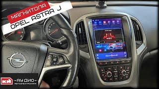 Штатная магнитола андроид Тесла для Opel Astra J