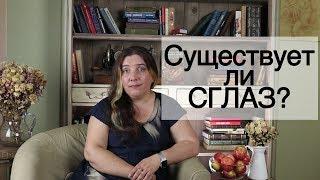 Существует ли сглаз? Иссэт Котельникова