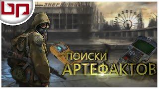  S.T.A.L.K.E.R.: Call Of Chernobyl  ПОИСК АРТЕФАКТОВ - ПРОХОЖДЕНИЕ #3