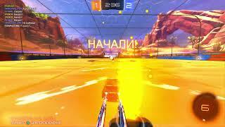 Новичок играет в rocket league