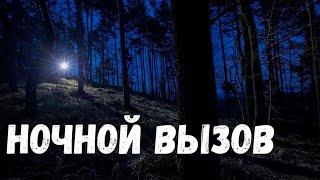 Ночной вызов. Страшная история.