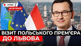 Прем’єр-міністр Польщі Матеуш Моравецький з візитом у Львові