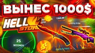 HELLSTORE ВЫНЕС 1000$ с САЙТА?