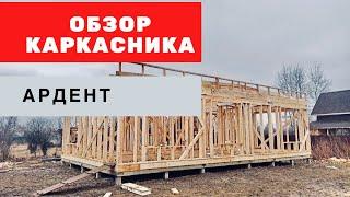 Каркасный дом флэтхаус. Обзор каркаса дома. СИП панели. Мои впечатления.