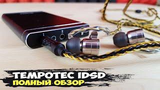 TempoTec Sonata iDSD: тот самый звук