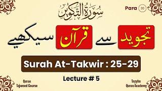 Learn Tajweed Quran Lecture 05 | Surah At-Takwir 25-29 | Para 30