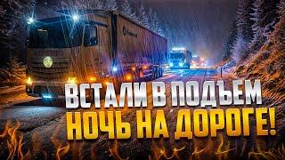 ГОЛОЛЁД, АВАРИЯ, НОЧУЕМ НА ПОДЪЁМЕ #дентро #дальнобой