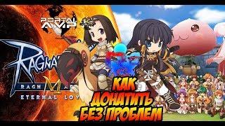 Как купить премиум и остальное в Ragnarok M: Eternal Love