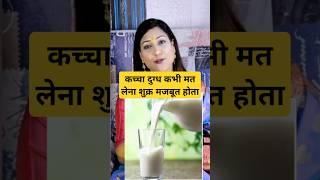 कच्चा दुग्ध कभी मत लेना शुक्र मजबूत होता Ft Bhawna Upadhyay #astrology