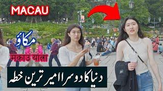 Travel To Macau  China | Macao History Documentary in Urdu And Hindi | SPIDER TV | Macao Ki Sair