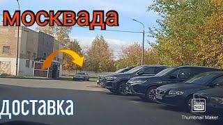 Москвада доставка огир кун бу́лди бугун