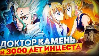 ДОКТОР СТОУН за 26 МИНУТ / Dr. Stone за 26 Минут