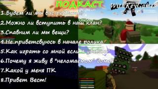 Подкаст (ответы на вопросы)