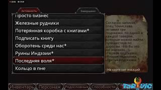 Vampires Fall:origins  2 Кольцо в пне