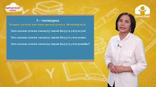 3-класс. КЫРГЫЗ ТИЛИ: Сүйлөмдүн түрлөрү / ТЕЛЕСАБАК / 06.04.21