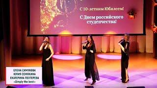 Елена Симукова, Юлия Семякина, Екатерина Пехтерева (г.Брянск) – «Simply the best»