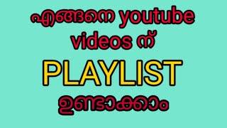 How to create PLAYLIST for youtube channel videos | malayalam