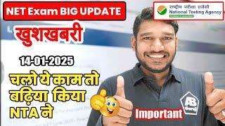 Watch Important Update UGC NET Exam December 2024 || New Notice released by NTA