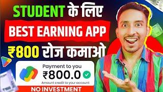 Best Earning App without Investment | Online Paise Kaise Kamaye | New Earning App | Earn Money