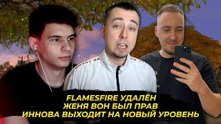 Канал FlamesFire удалили / Извиняюсь перед Bohpts / Успех Инновы / Новости Lineage 2