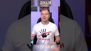ПОЛІЦІЯ забов‘язана мати докази порушення водієм пдр #shorts