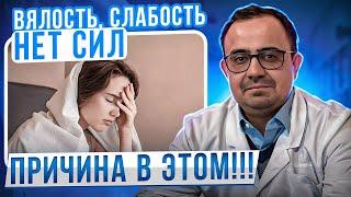 Астения. Что это? Как с ней бороться? Симптомы и лечение.