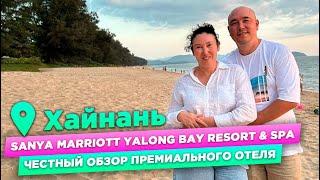 Sanya Marriott Yalong Bay Resort & Spa | ОТДЫХ на ХАЙНАНЬ для искушенных туристов | Обзор отеля 2024