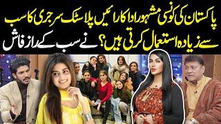 Plastic Surgery Ka Sab Se Zyada Istemal | Dr Omer Adil | Public Demand with Mohsin Abbas Haider