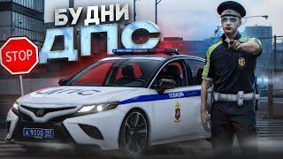 ПАТРУЛИРУЮ ГОРОД И ЛОВЛЮ ПРЕСТУПНИКОВ! БУДНИ ДПС на RMRP - Патрики!