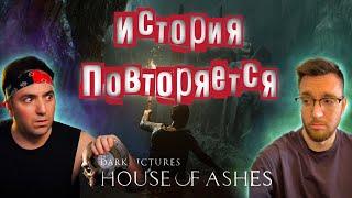 НОВЫЕ ТЁМНЫЕ КАРТИНКИ ► House of Ashes FULL в 2K #kaoni