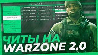 Читы на Call of Duty Warzone 2  Читы на Кал оф Дьюти Варзон 2