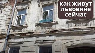 Львов 2024. Скоро ничего не останется от Львова. Как живут Простые львовяне сегодня. Жизнь во Львове