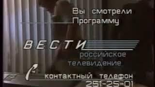 Вести. Погода (РТР, 1991) [чистый звук]