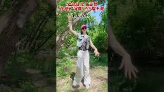 #零基础学舞蹈 #一看就会 #适合初学者