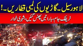 Heavy Traffic Jam in Lahore  | Breaking News | City42