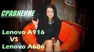 Сравнение Lenovo A916 vs Lenovo A606 [Цифрус]