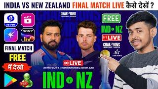 India Vs New Zealand Final Match Live Kaise Dekhe Free | Ind Vs NZ Champions Trophy Live Match