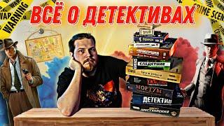 Настольные Игры: Детективы||Какой выбрать и почему?||Лучшие Детективные Игры