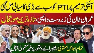 Big Victory To PTI Over Constitutional Amendment | Imran Khan Strong Come Back | Latest Situation |