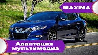 Nissan Maxima A36 (2015-2018) - русский, карты россии, евро радио для магнитолы и приборной панели