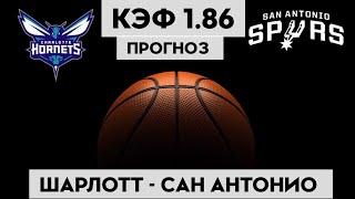 ШАРЛОТТ - САН-АНТОНИО 120-110+++ 16.2.2023 02:00/Прогноз на НБА/Ставки и прогнозы на баскетбол